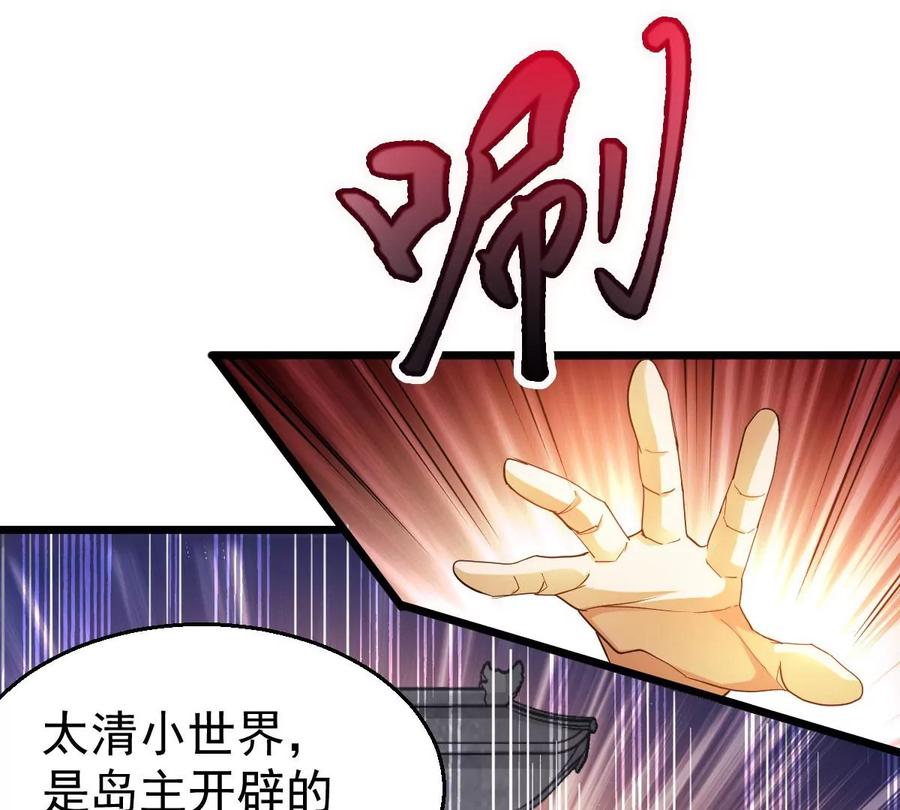 吞噬永恒韩漫全集-第241话 混乱古域？无删减无遮挡章节图片 