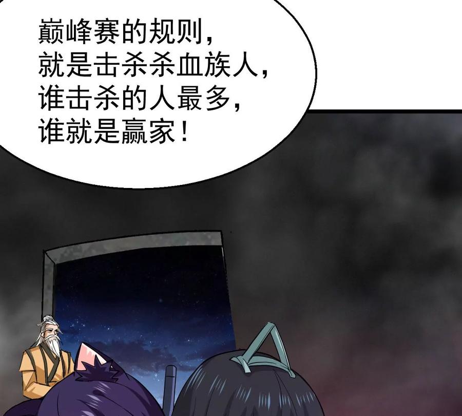 吞噬永恒韩漫全集-第241话 混乱古域？无删减无遮挡章节图片 