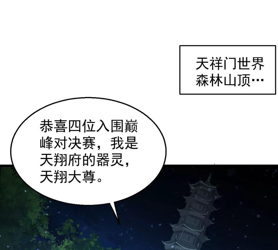 吞噬永恒韩漫全集-第241话 混乱古域？无删减无遮挡章节图片 