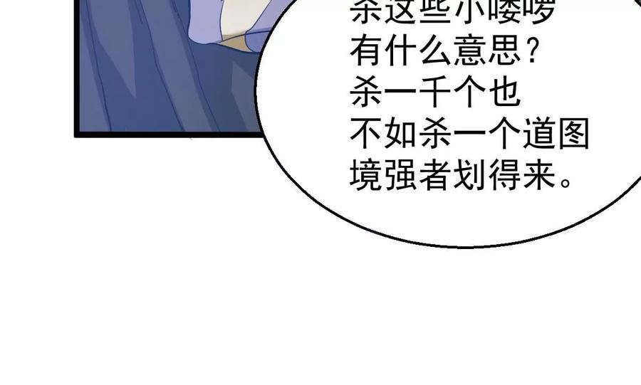 吞噬永恒韩漫全集-第241话 混乱古域？无删减无遮挡章节图片 