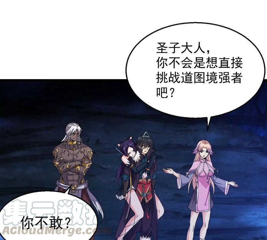 吞噬永恒韩漫全集-第241话 混乱古域？无删减无遮挡章节图片 