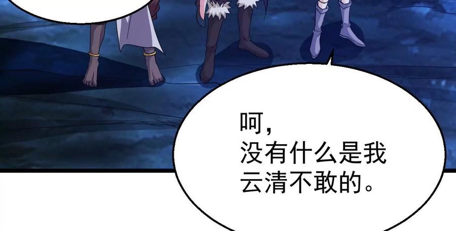 吞噬永恒韩漫全集-第241话 混乱古域？无删减无遮挡章节图片 