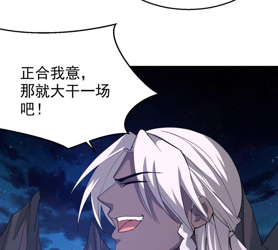 吞噬永恒韩漫全集-第241话 混乱古域？无删减无遮挡章节图片 