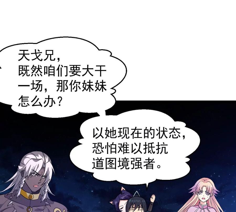 吞噬永恒韩漫全集-第241话 混乱古域？无删减无遮挡章节图片 