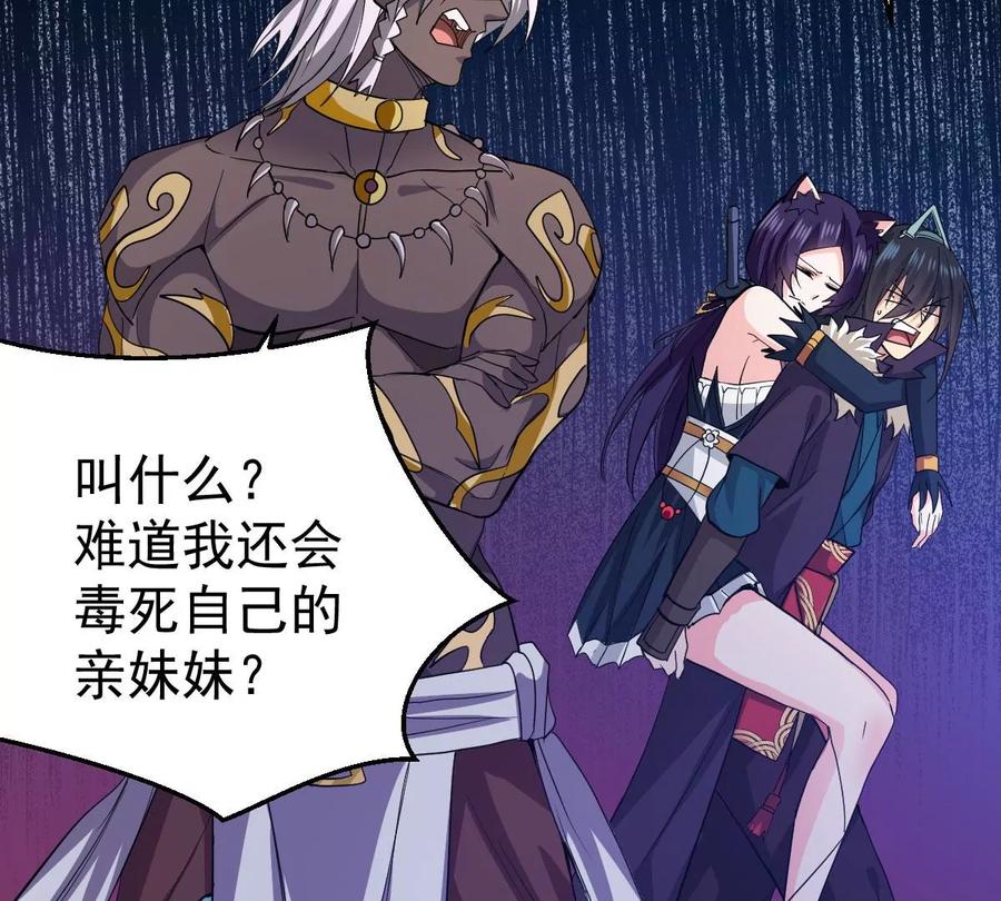 吞噬永恒韩漫全集-第241话 混乱古域？无删减无遮挡章节图片 
