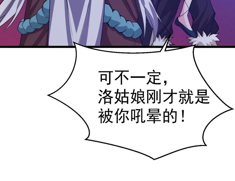 吞噬永恒韩漫全集-第241话 混乱古域？无删减无遮挡章节图片 