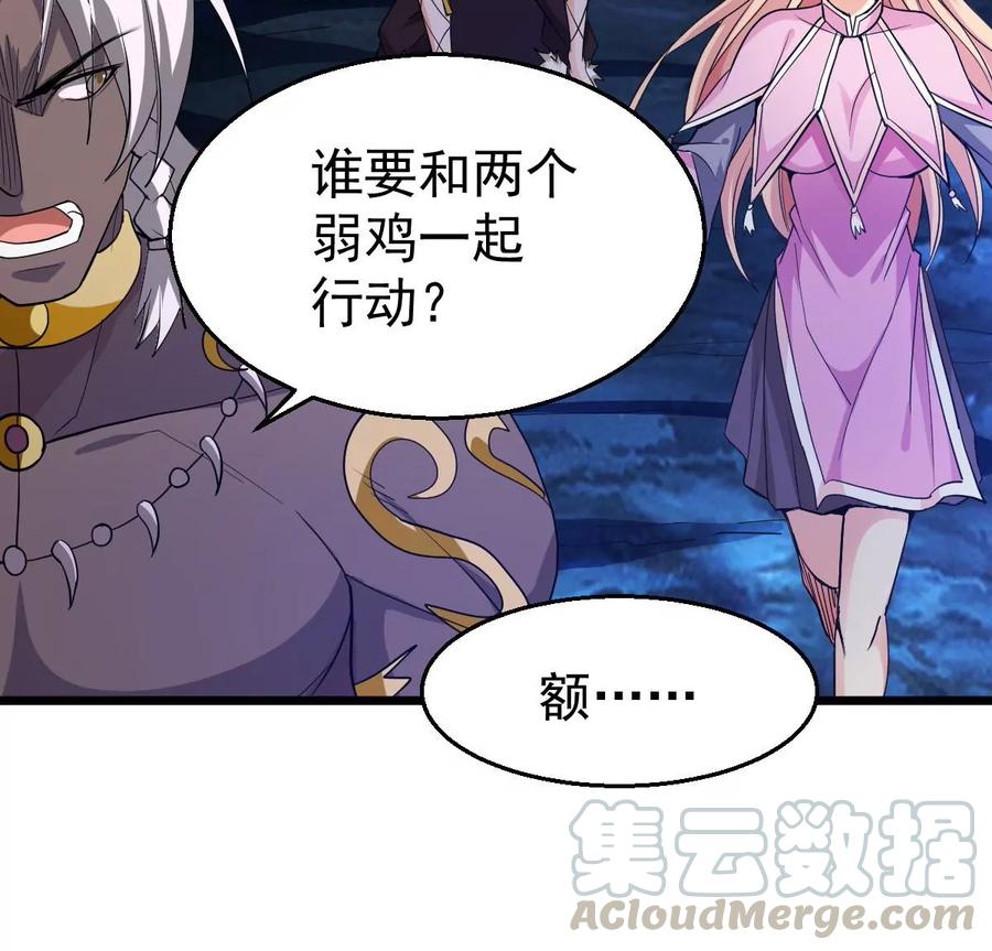 吞噬永恒韩漫全集-第241话 混乱古域？无删减无遮挡章节图片 