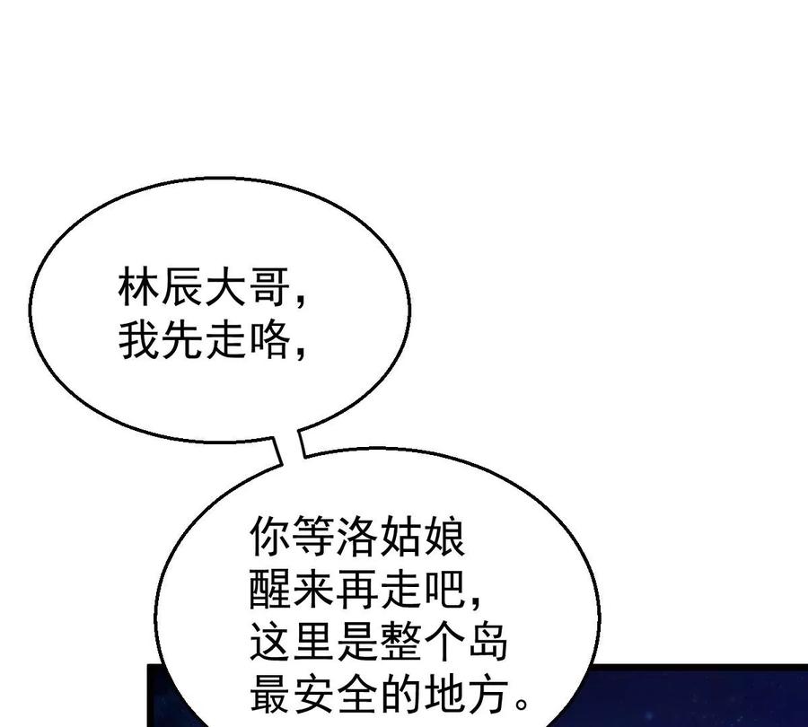 吞噬永恒韩漫全集-第241话 混乱古域？无删减无遮挡章节图片 