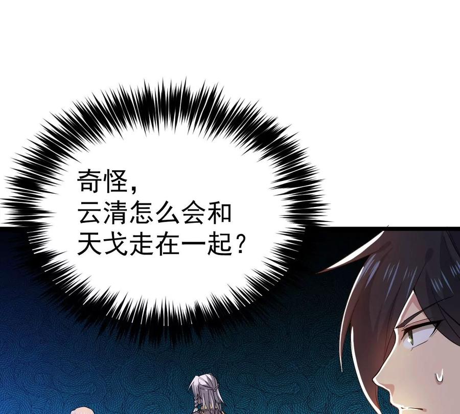 吞噬永恒韩漫全集-第241话 混乱古域？无删减无遮挡章节图片 