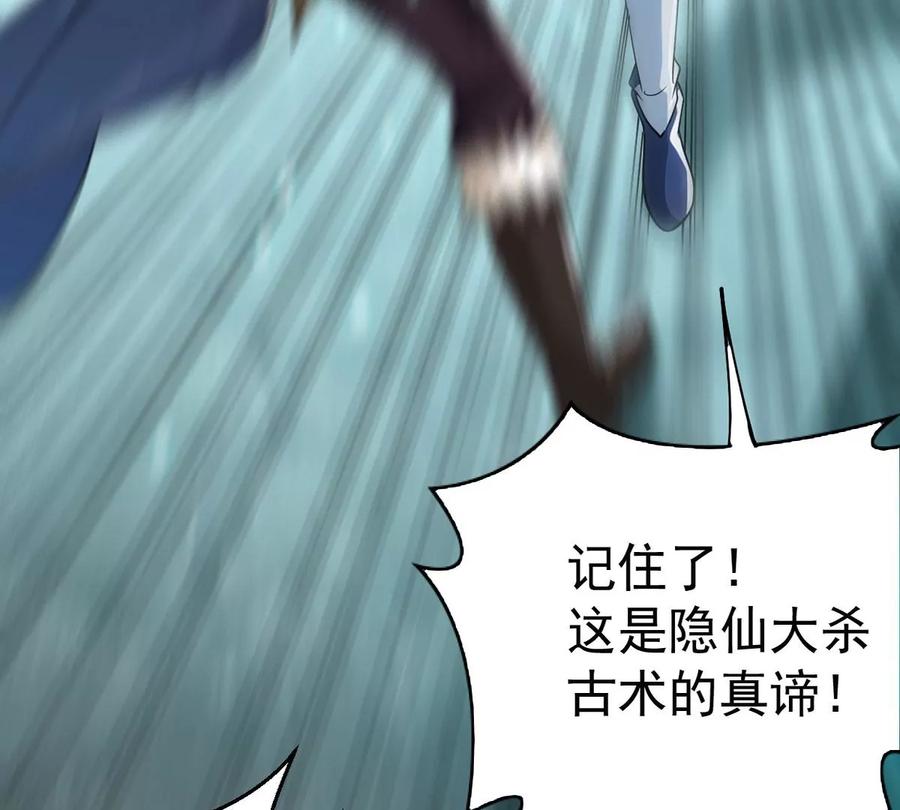 吞噬永恒韩漫全集-第241话 混乱古域？无删减无遮挡章节图片 