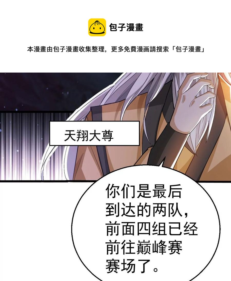 吞噬永恒韩漫全集-第241话 混乱古域？无删减无遮挡章节图片 