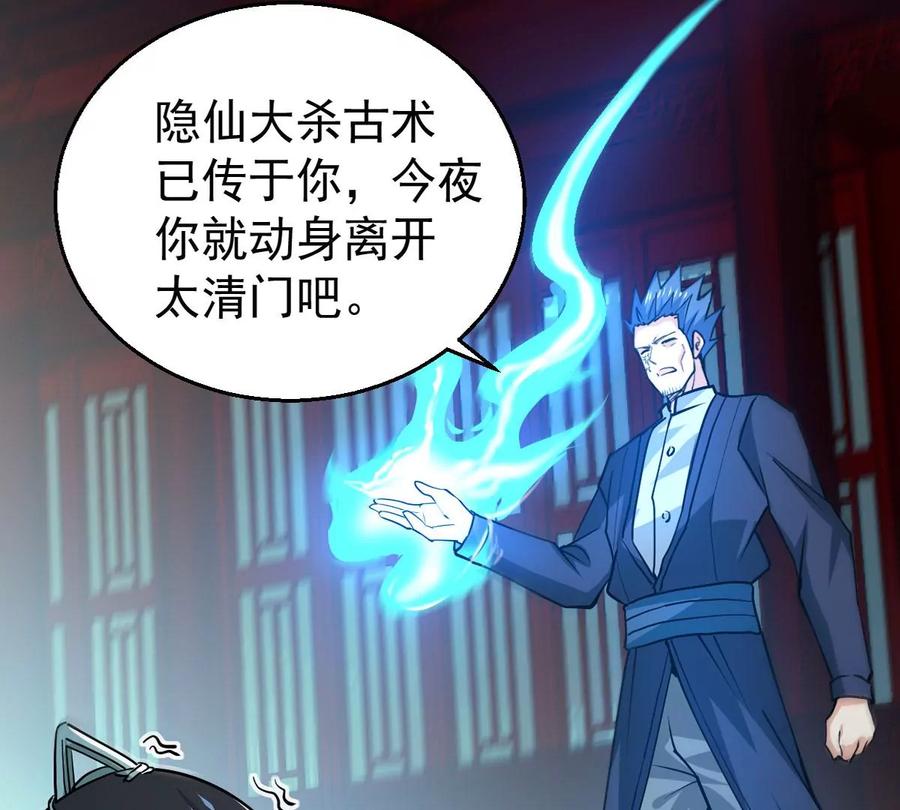 吞噬永恒韩漫全集-第241话 混乱古域？无删减无遮挡章节图片 