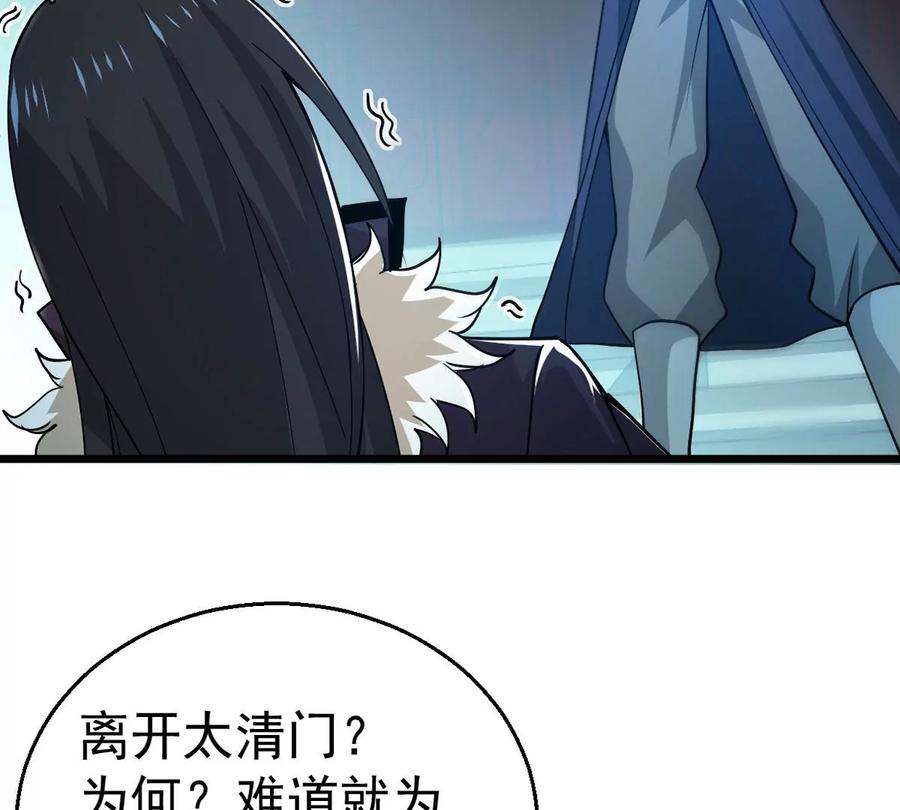 吞噬永恒韩漫全集-第241话 混乱古域？无删减无遮挡章节图片 