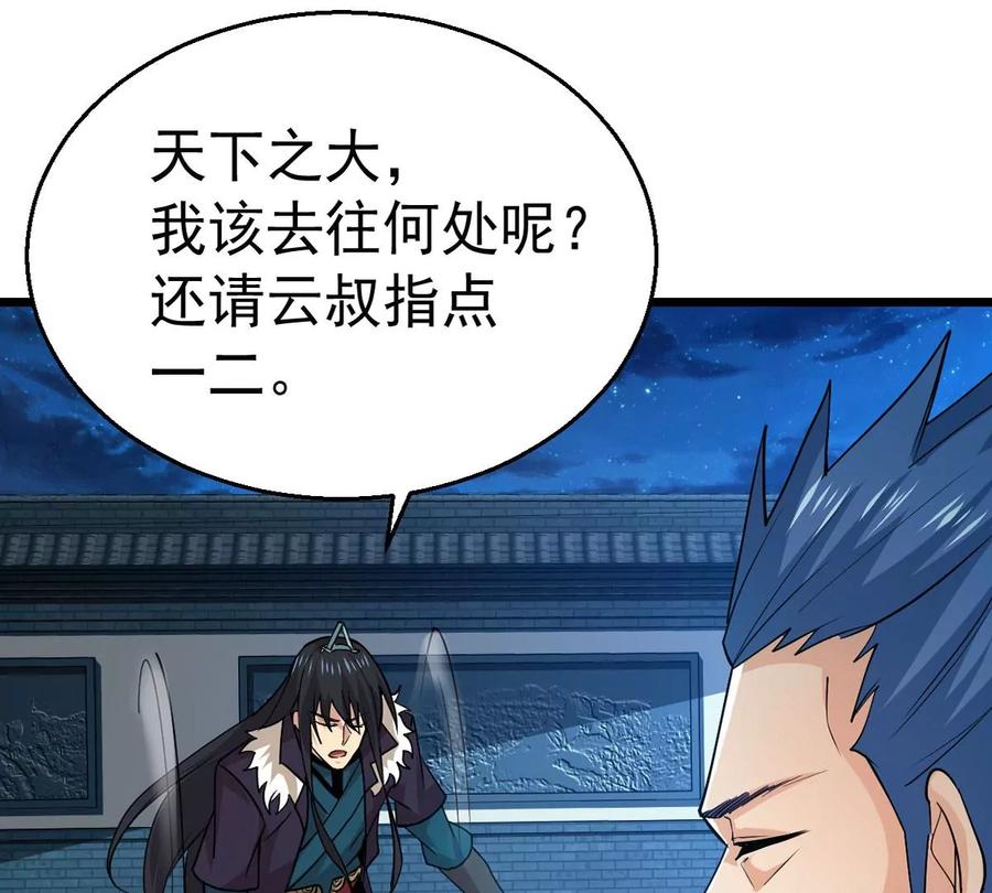 吞噬永恒韩漫全集-第241话 混乱古域？无删减无遮挡章节图片 