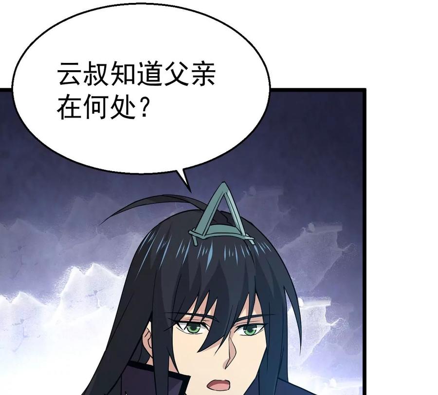 吞噬永恒韩漫全集-第241话 混乱古域？无删减无遮挡章节图片 