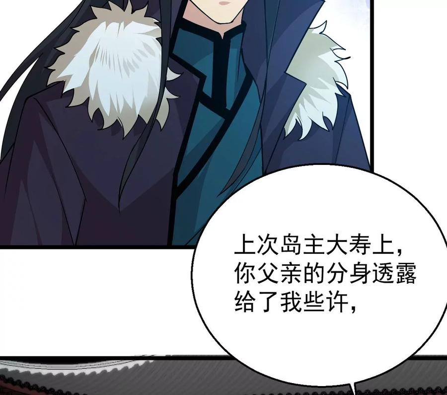 吞噬永恒韩漫全集-第241话 混乱古域？无删减无遮挡章节图片 