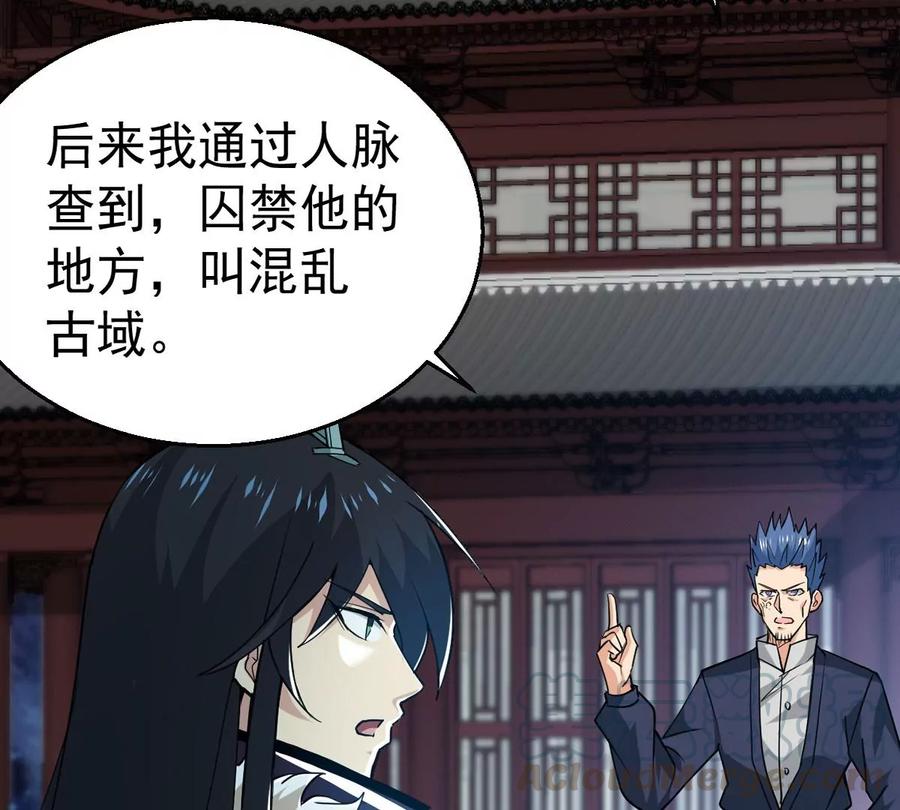 吞噬永恒韩漫全集-第241话 混乱古域？无删减无遮挡章节图片 