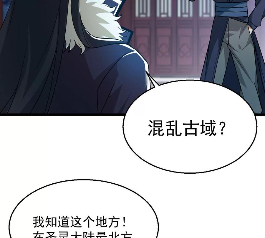 吞噬永恒韩漫全集-第241话 混乱古域？无删减无遮挡章节图片 