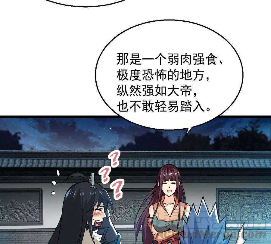 吞噬永恒韩漫全集-第241话 混乱古域？无删减无遮挡章节图片 