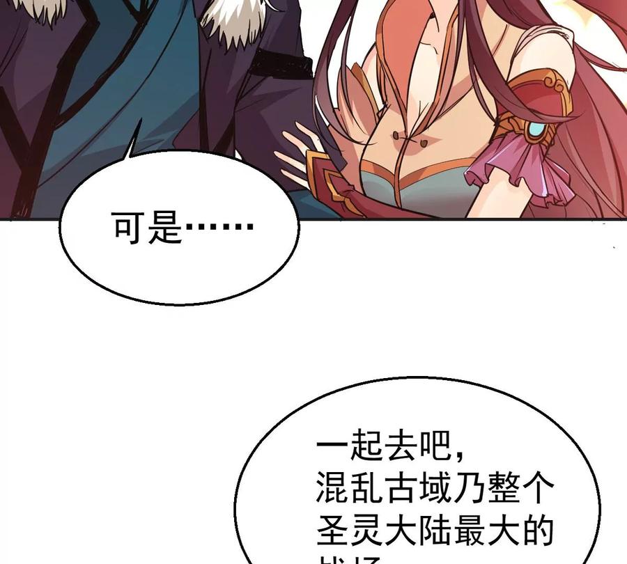 吞噬永恒韩漫全集-第241话 混乱古域？无删减无遮挡章节图片 