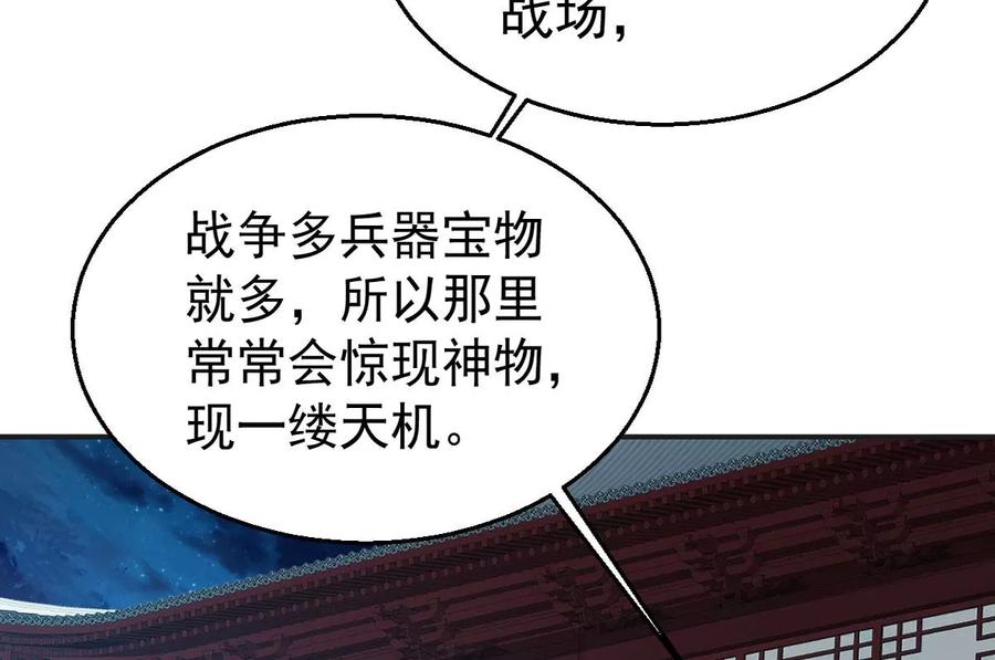 吞噬永恒韩漫全集-第241话 混乱古域？无删减无遮挡章节图片 
