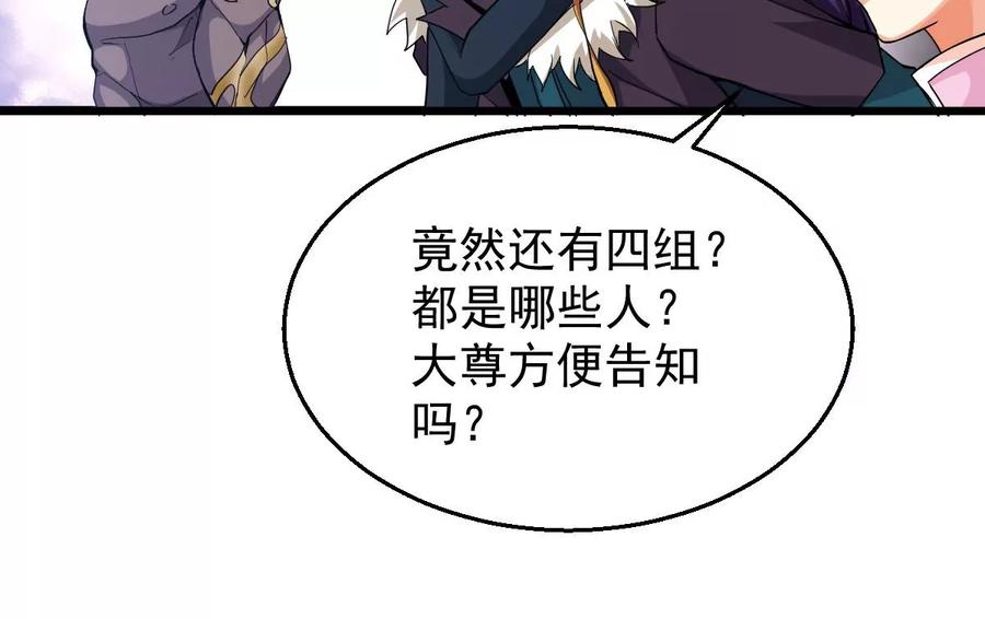 吞噬永恒韩漫全集-第241话 混乱古域？无删减无遮挡章节图片 