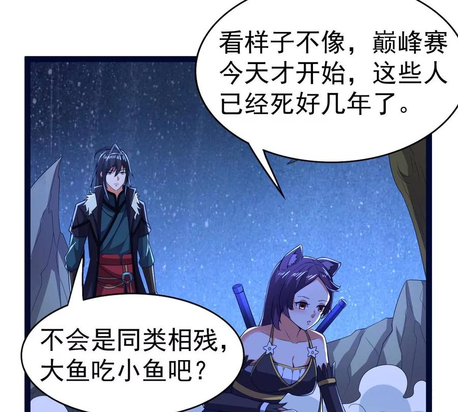 吞噬永恒韩漫全集-第242话 不速之客无删减无遮挡章节图片 
