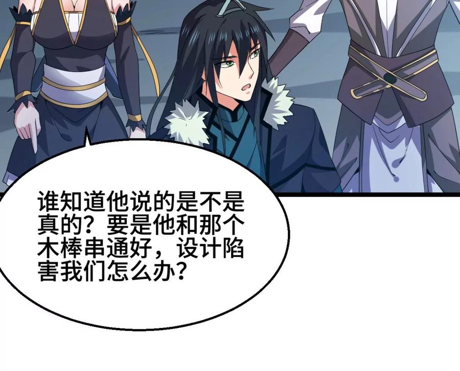 吞噬永恒韩漫全集-第244话 清柔！！无删减无遮挡章节图片 
