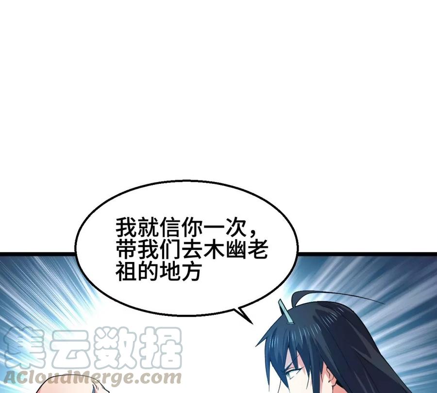 吞噬永恒韩漫全集-第244话 清柔！！无删减无遮挡章节图片 