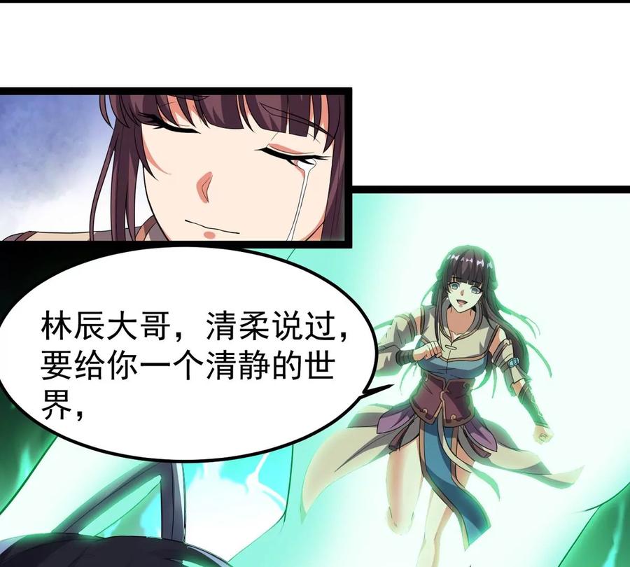吞噬永恒韩漫全集-第244话 清柔！！无删减无遮挡章节图片 