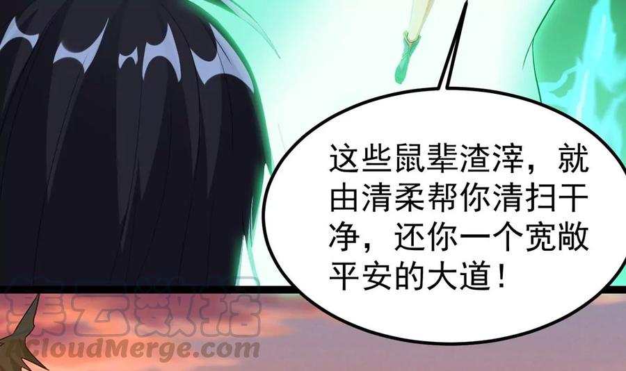 吞噬永恒韩漫全集-第244话 清柔！！无删减无遮挡章节图片 