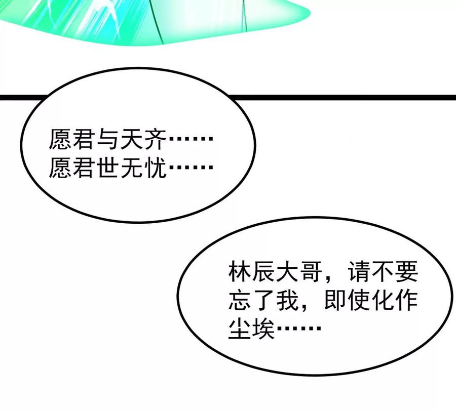 吞噬永恒韩漫全集-第244话 清柔！！无删减无遮挡章节图片 