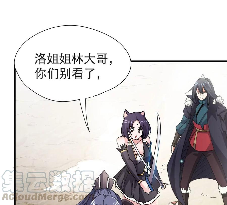 吞噬永恒韩漫全集-第245话 迷失无删减无遮挡章节图片 
