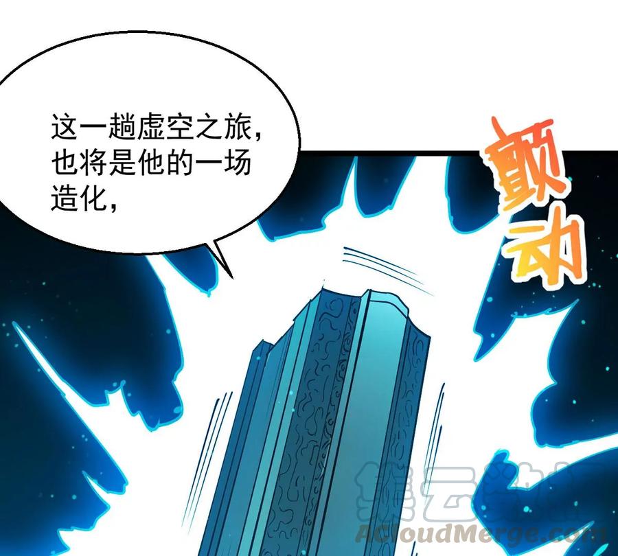 吞噬永恒韩漫全集-第245话 迷失无删减无遮挡章节图片 