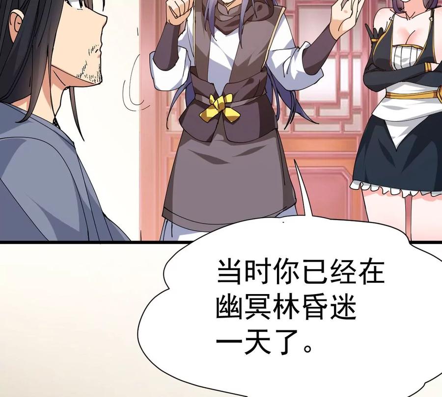 吞噬永恒韩漫全集-第245话 迷失无删减无遮挡章节图片 