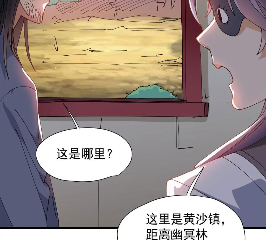 吞噬永恒韩漫全集-第245话 迷失无删减无遮挡章节图片 