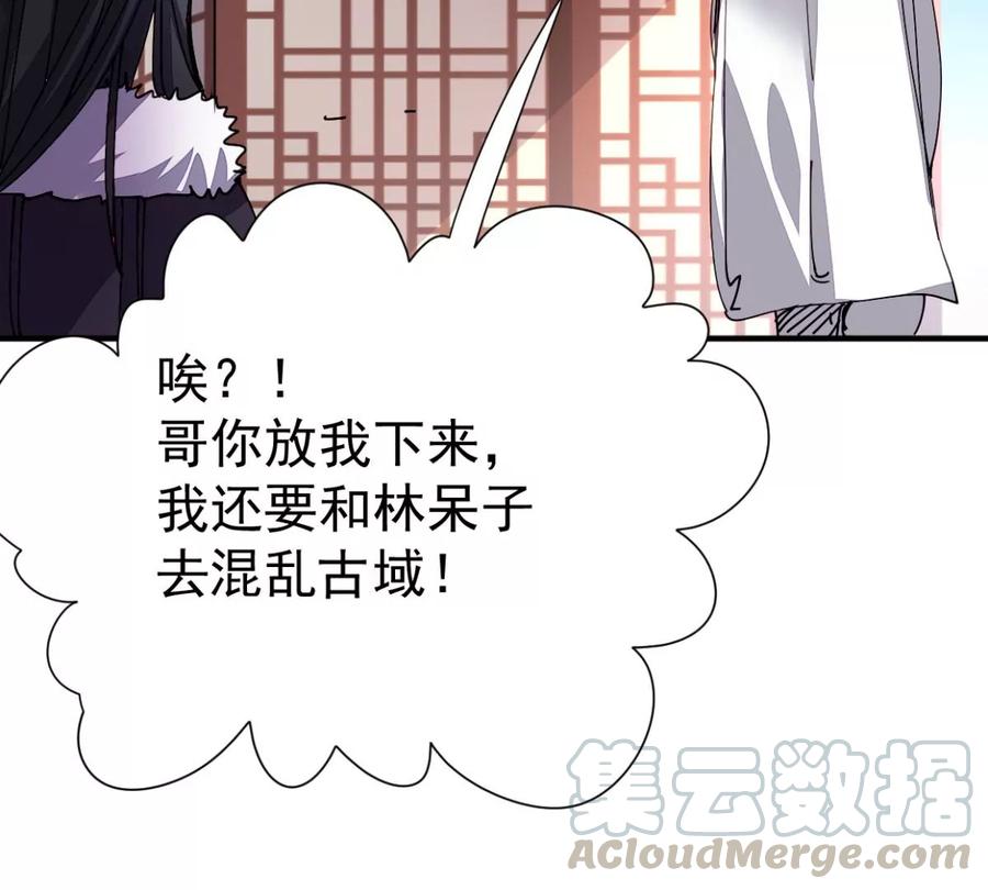 吞噬永恒韩漫全集-第246话 等我！无删减无遮挡章节图片 