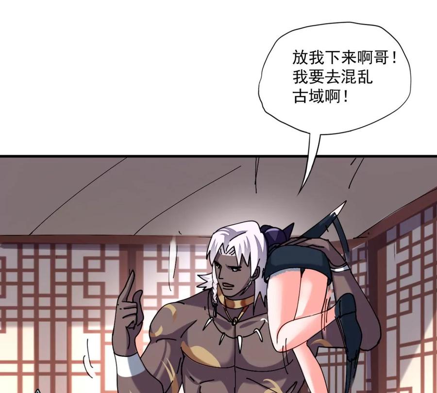 吞噬永恒韩漫全集-第246话 等我！无删减无遮挡章节图片 