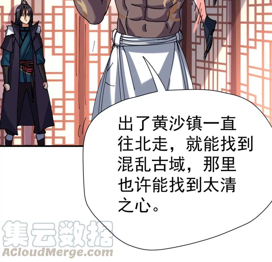 吞噬永恒韩漫全集-第246话 等我！无删减无遮挡章节图片 
