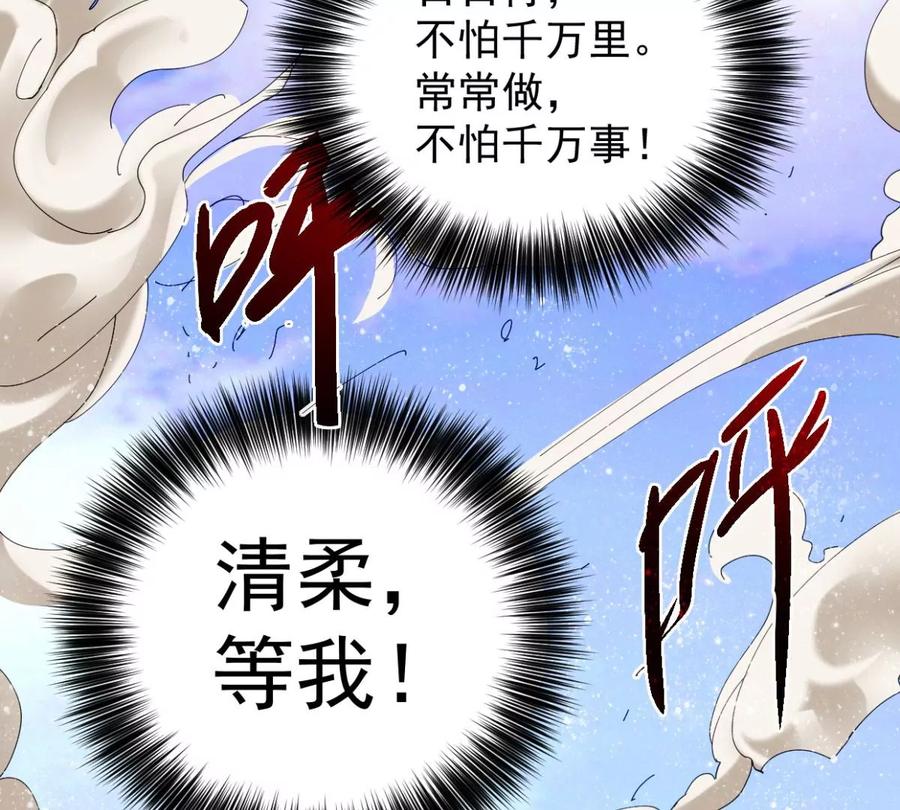 吞噬永恒韩漫全集-第246话 等我！无删减无遮挡章节图片 