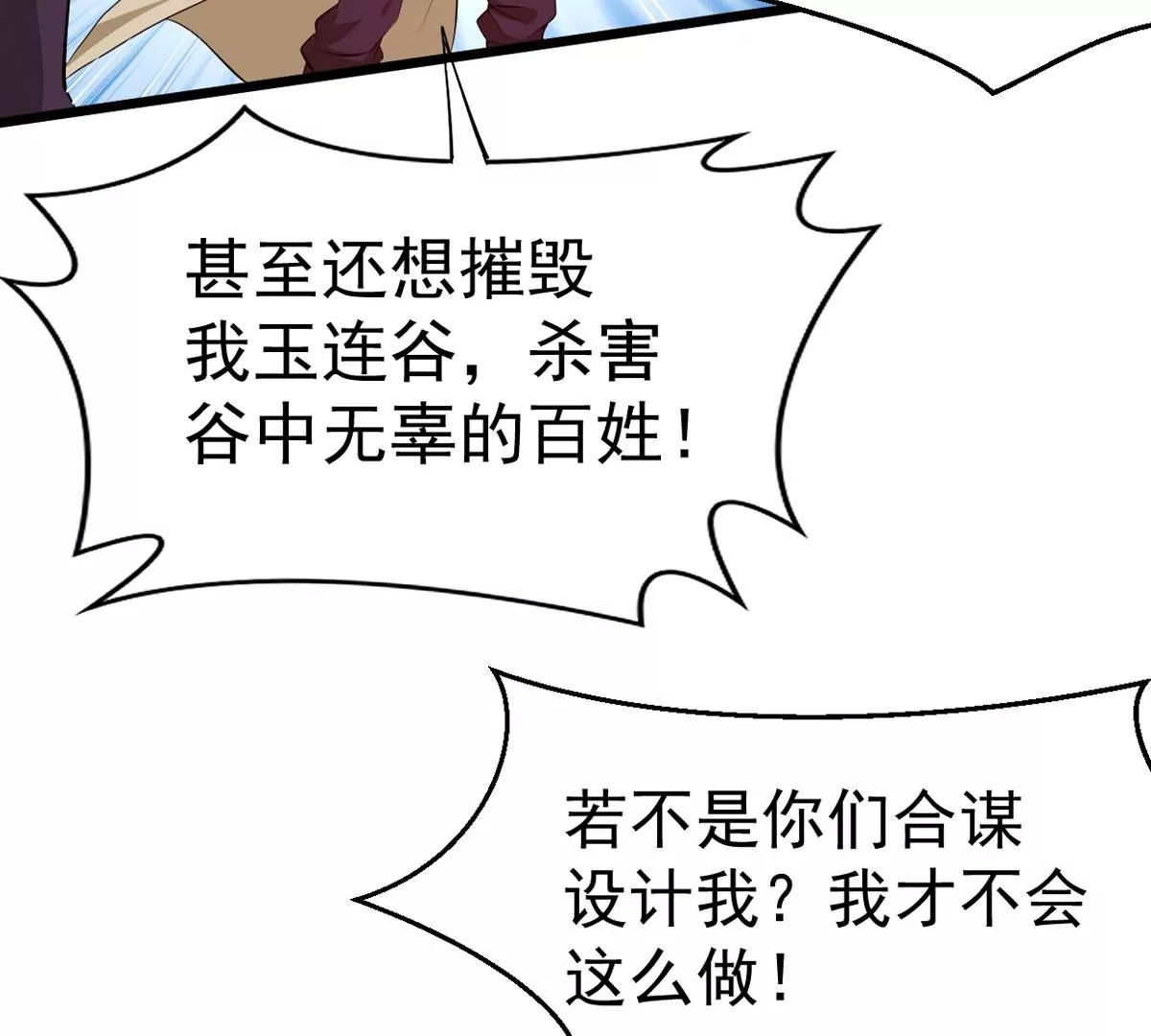 吞噬永恒韩漫全集-第280话 放我走？无删减无遮挡章节图片 