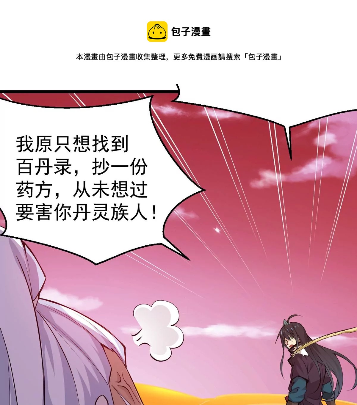 吞噬永恒韩漫全集-第280话 放我走？无删减无遮挡章节图片 