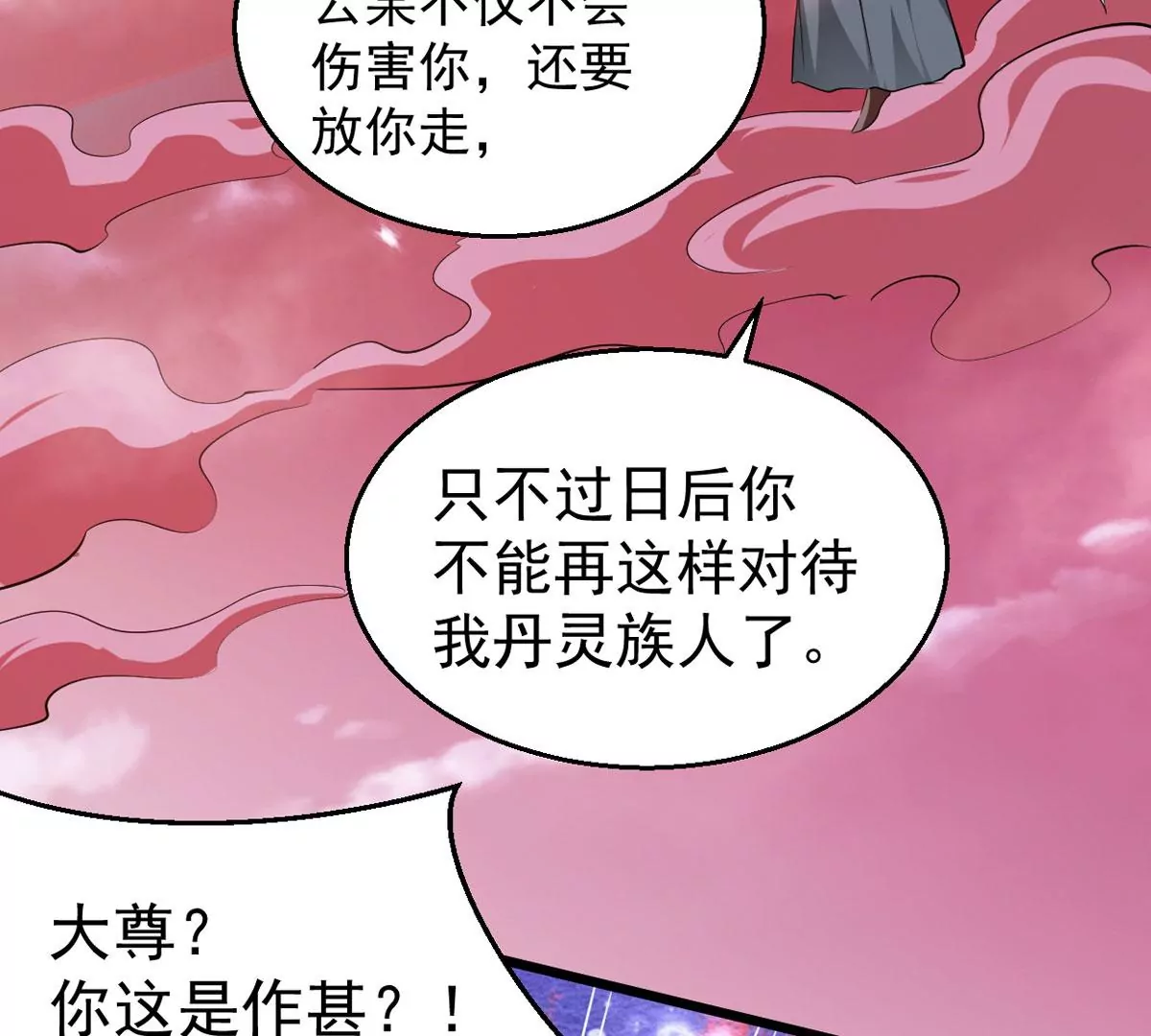 吞噬永恒韩漫全集-第280话 放我走？无删减无遮挡章节图片 
