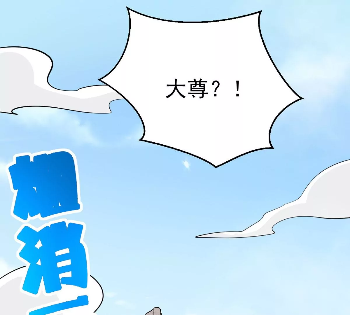 吞噬永恒韩漫全集-第280话 放我走？无删减无遮挡章节图片 