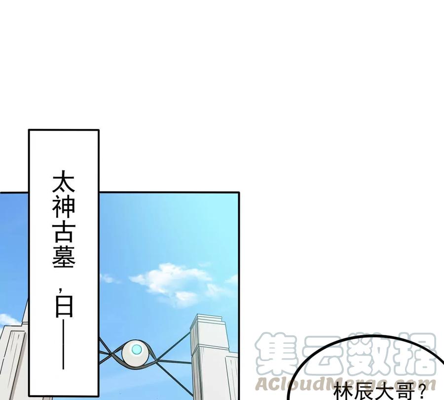 吞噬永恒韩漫全集-第247话 太神古墓！无删减无遮挡章节图片 