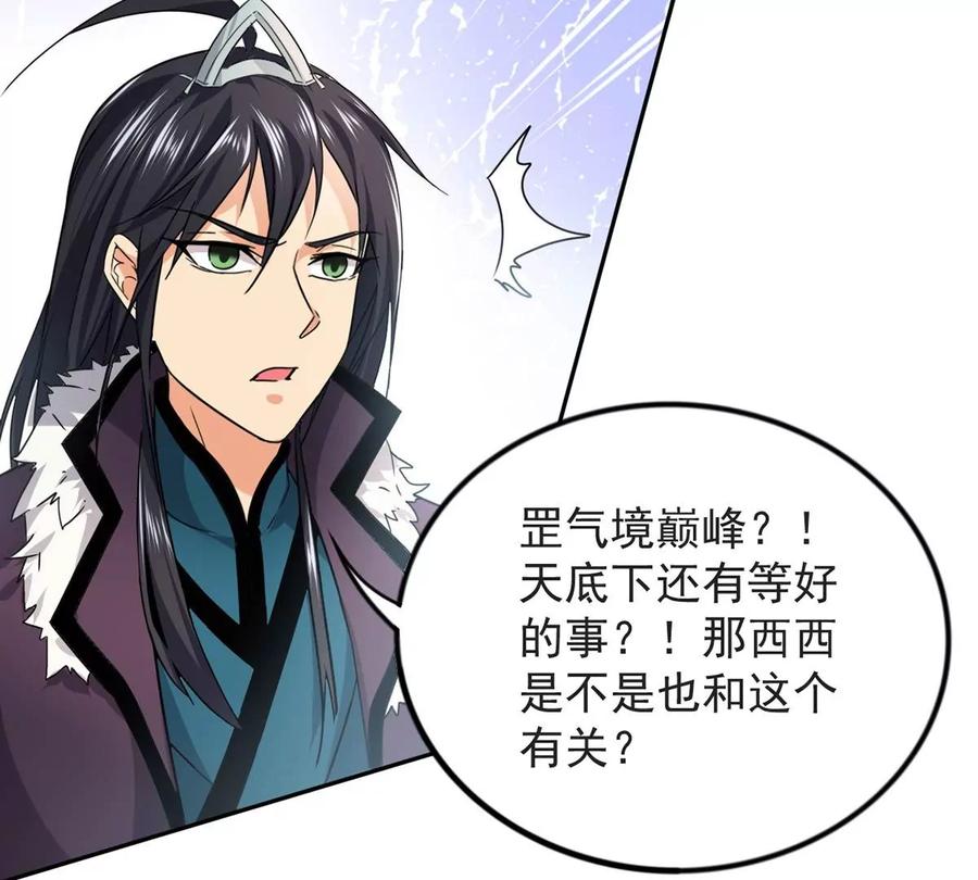 吞噬永恒韩漫全集-第247话 太神古墓！无删减无遮挡章节图片 