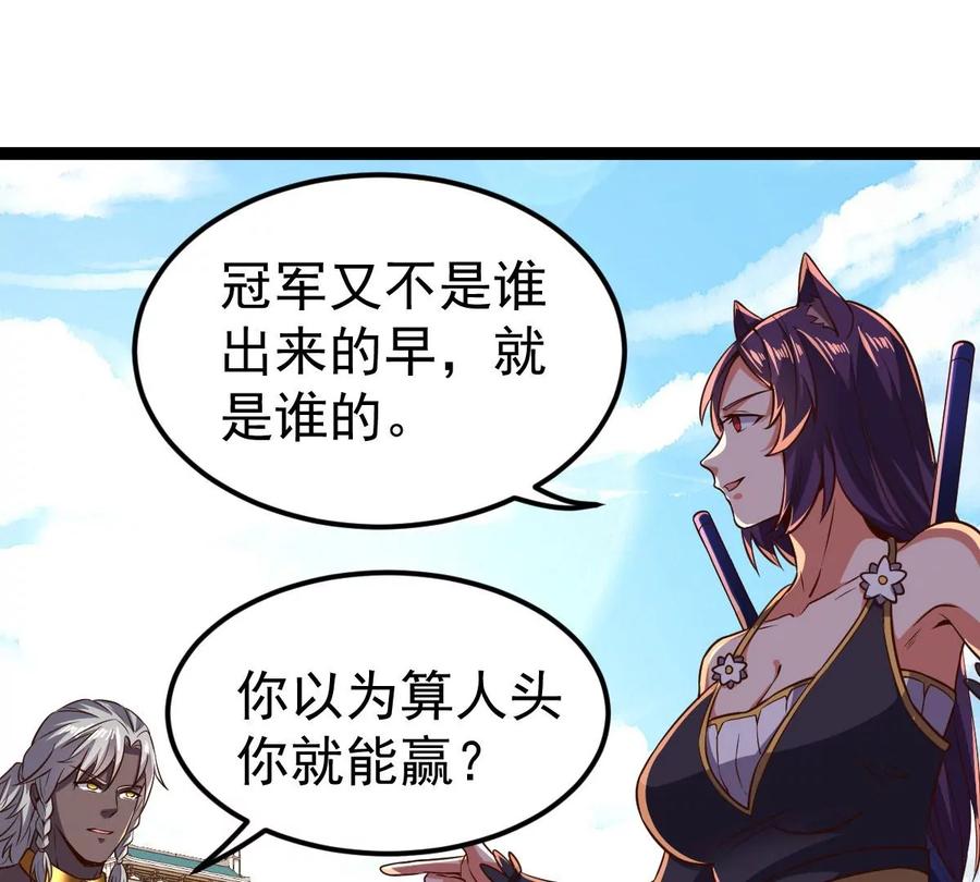 吞噬永恒韩漫全集-第248话 鸭大帝无删减无遮挡章节图片 