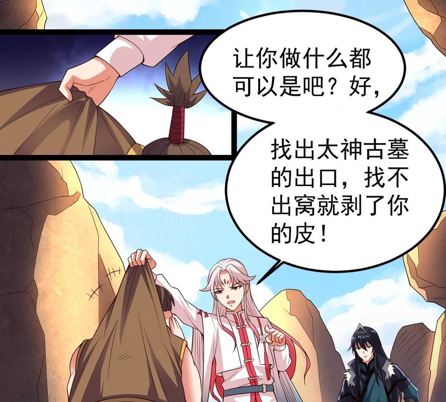 吞噬永恒韩漫全集-第248话 鸭大帝无删减无遮挡章节图片 