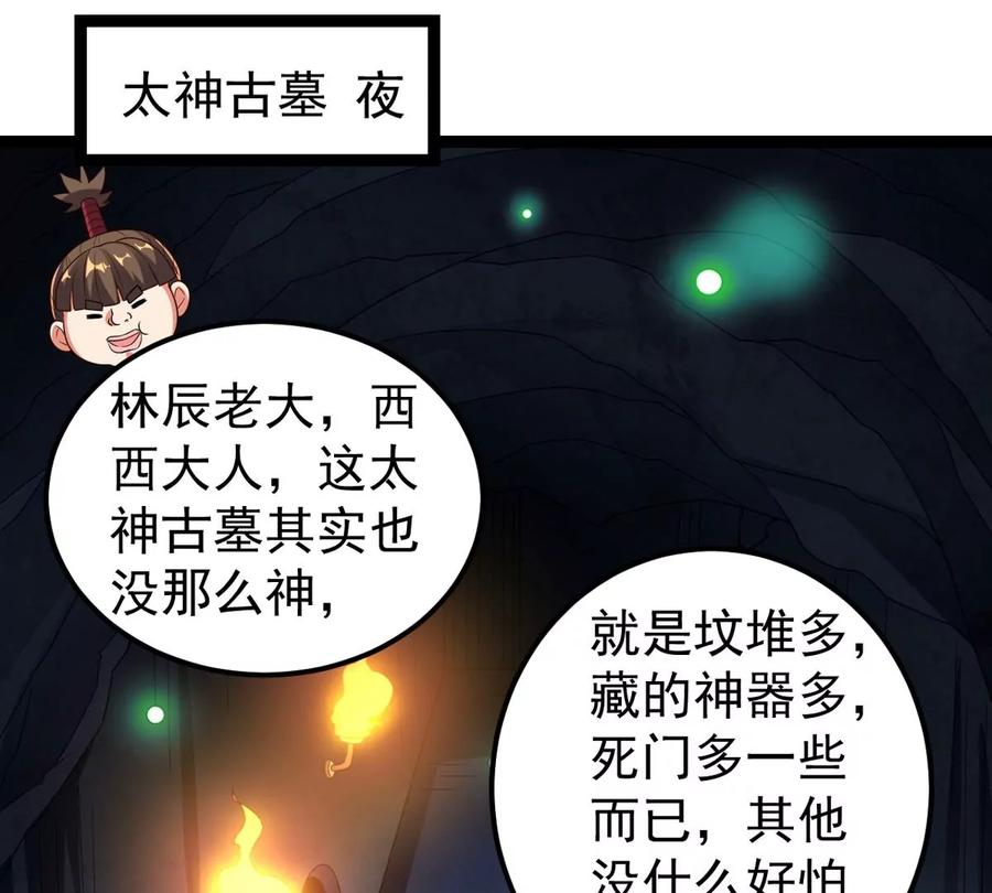 吞噬永恒韩漫全集-第248话 鸭大帝无删减无遮挡章节图片 
