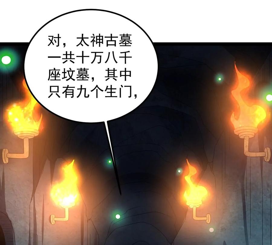 吞噬永恒韩漫全集-第248话 鸭大帝无删减无遮挡章节图片 